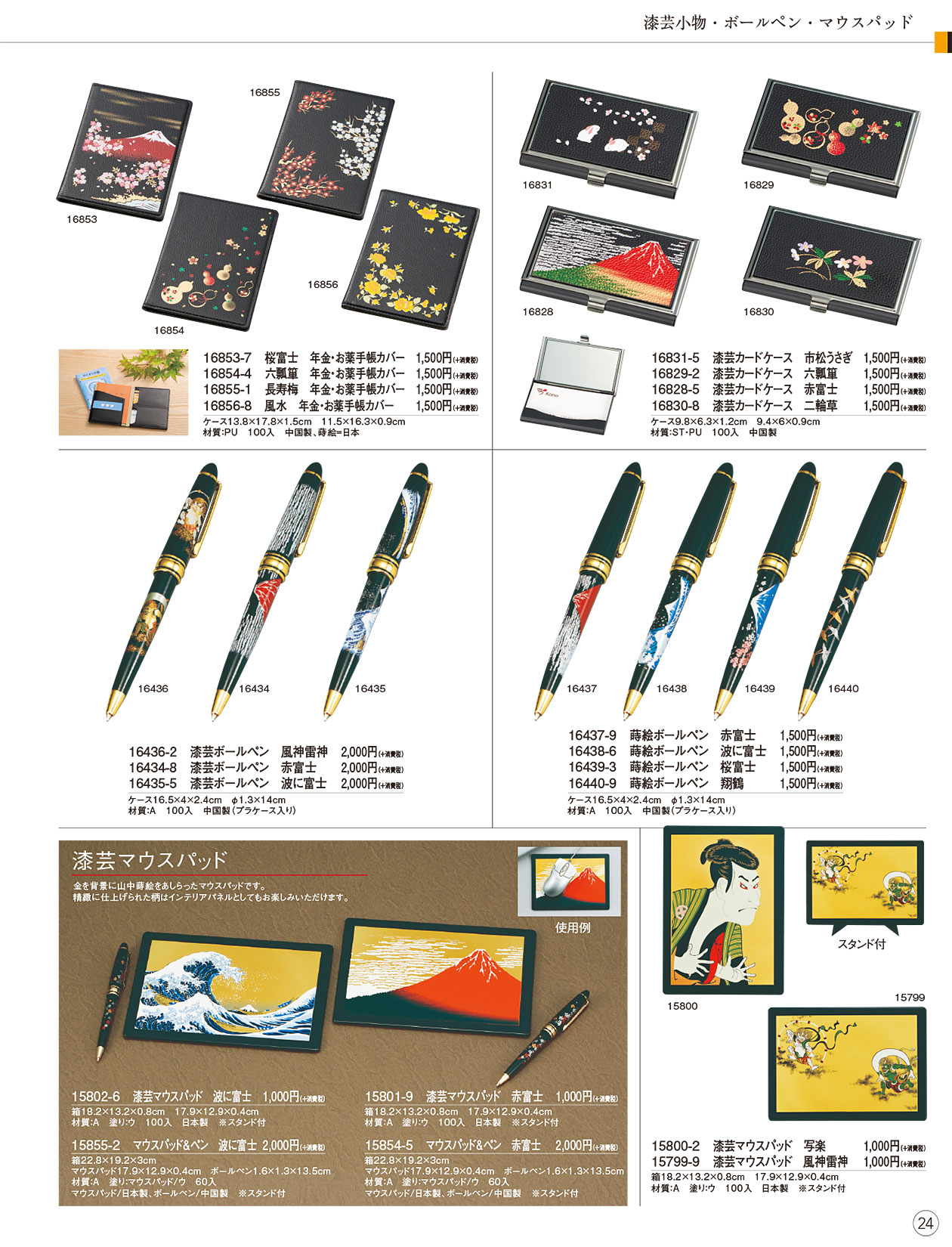 カタログ2020 | カノ―株式会社【公式】｜鹿野漆器｜山中漆器製造販売